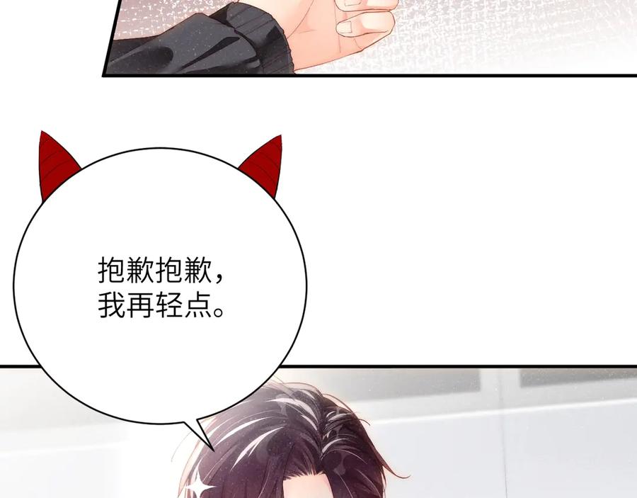 《谁把谁当真》第13话 宝贝儿~ 第30页