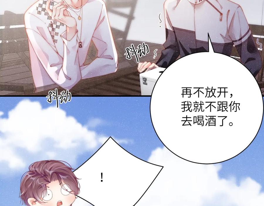 《谁把谁当真》第13话 宝贝儿~ 第39页