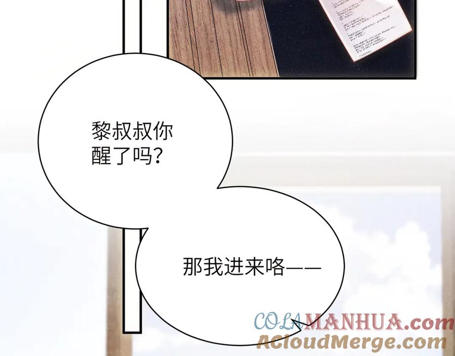 《谁把谁当真》第13话 宝贝儿~ 第46页