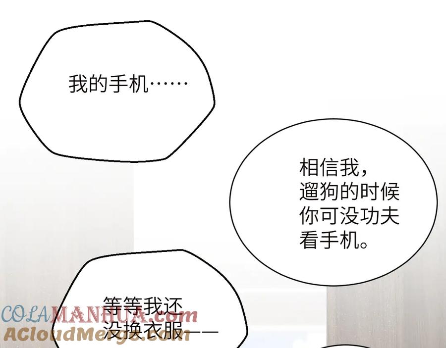 《谁把谁当真》第13话 宝贝儿~ 第55页