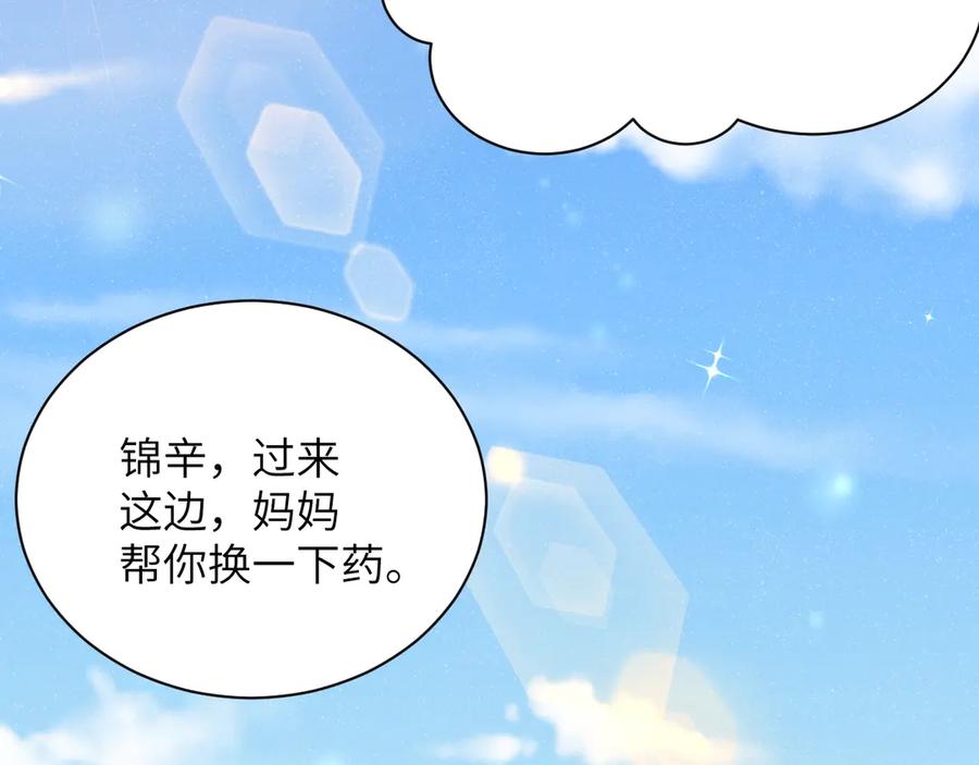 《谁把谁当真》第13话 宝贝儿~ 第15页