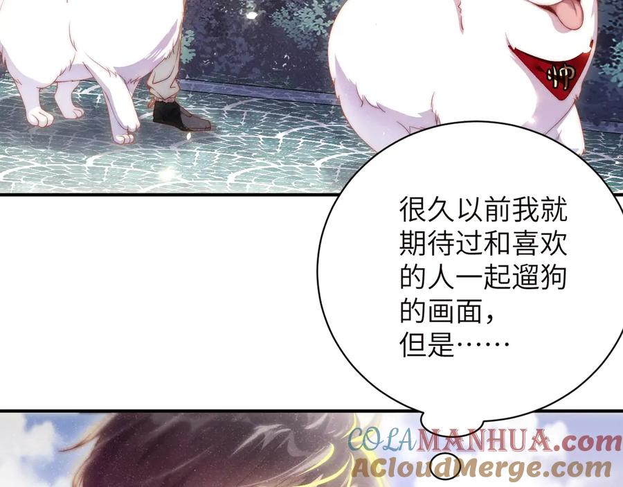 《谁把谁当真》第13话 宝贝儿~ 第61页