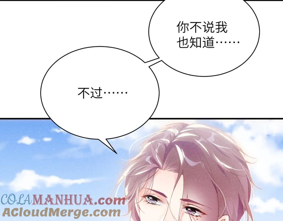 《谁把谁当真》第13话 宝贝儿~ 第7页