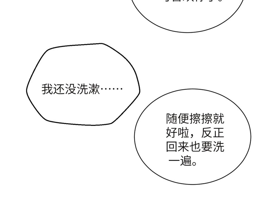 《谁把谁当真》第13话 宝贝儿~ 第54页
