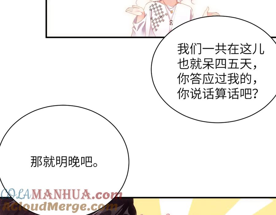 《谁把谁当真》第13话 宝贝儿~ 第13页