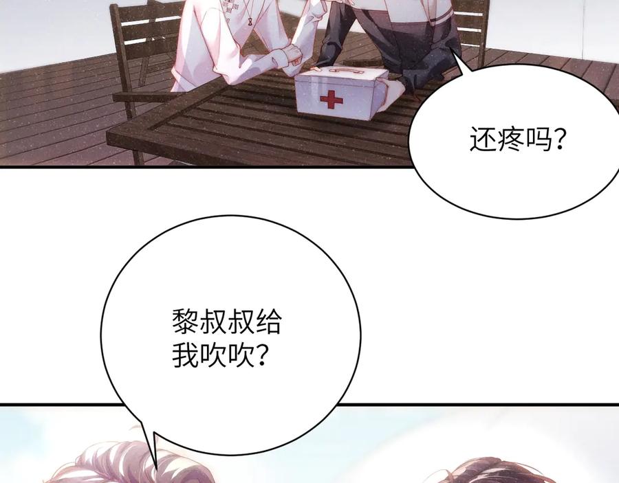 《谁把谁当真》第13话 宝贝儿~ 第21页