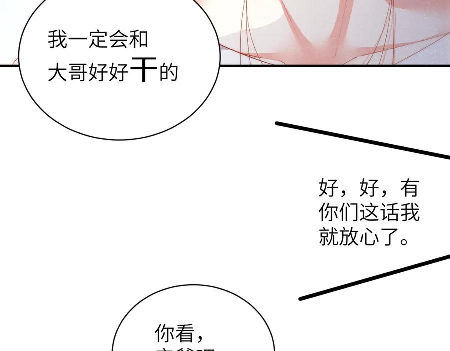 《谁把谁当真》第13话 宝贝儿~ 第27页