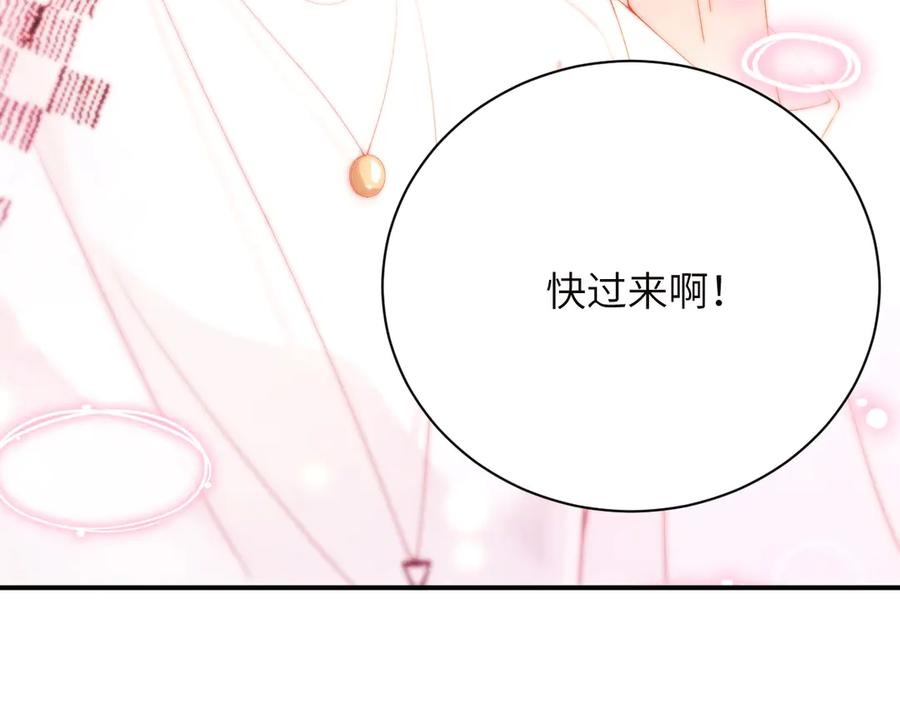 《谁把谁当真》第13话 宝贝儿~ 第69页