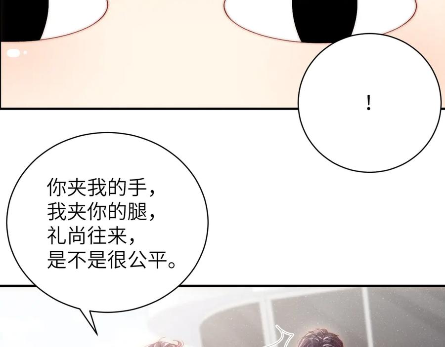 《谁把谁当真》第13话 宝贝儿~ 第35页