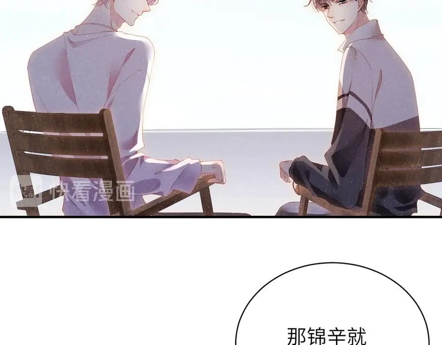 《谁把谁当真》第13话 宝贝儿~ 第17页