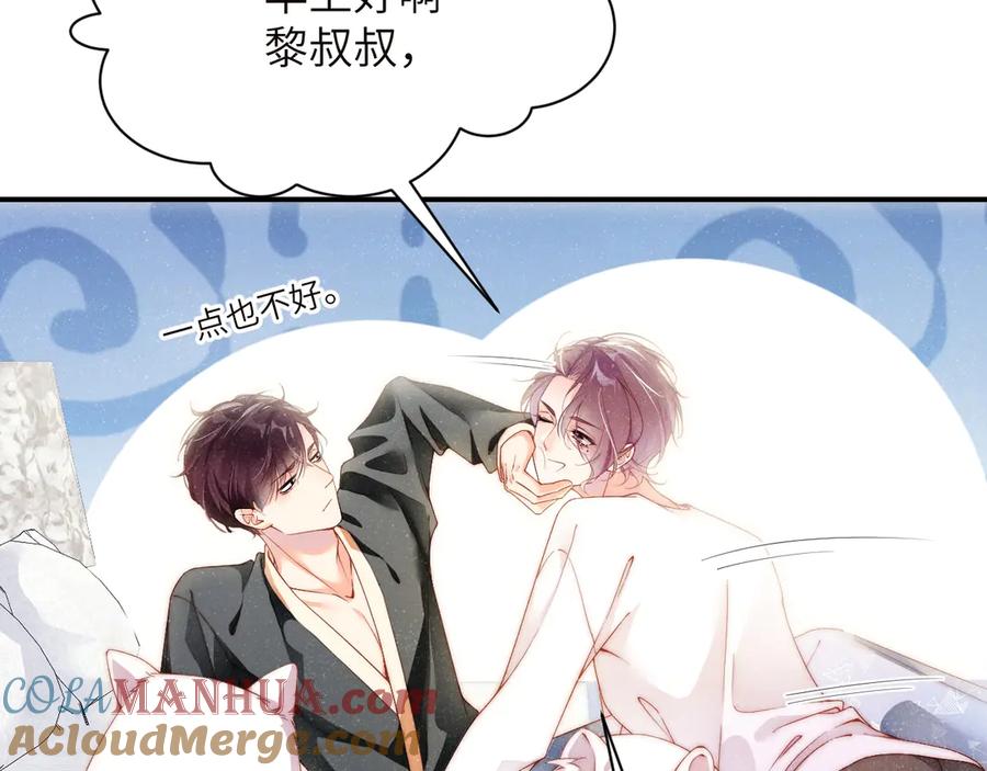 《谁把谁当真》第13话 宝贝儿~ 第52页