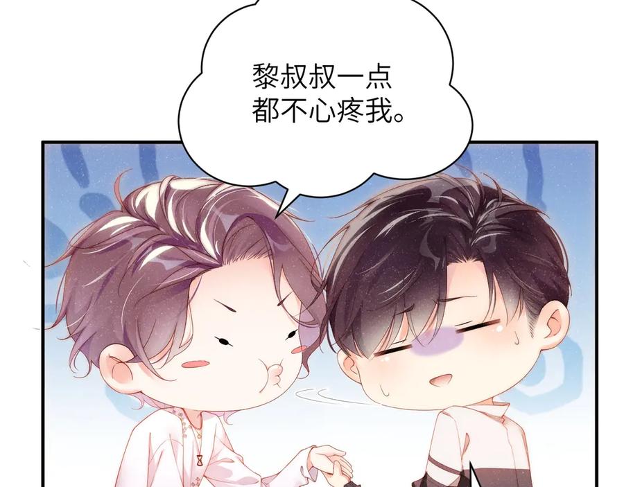 《谁把谁当真》第13话 宝贝儿~ 第32页