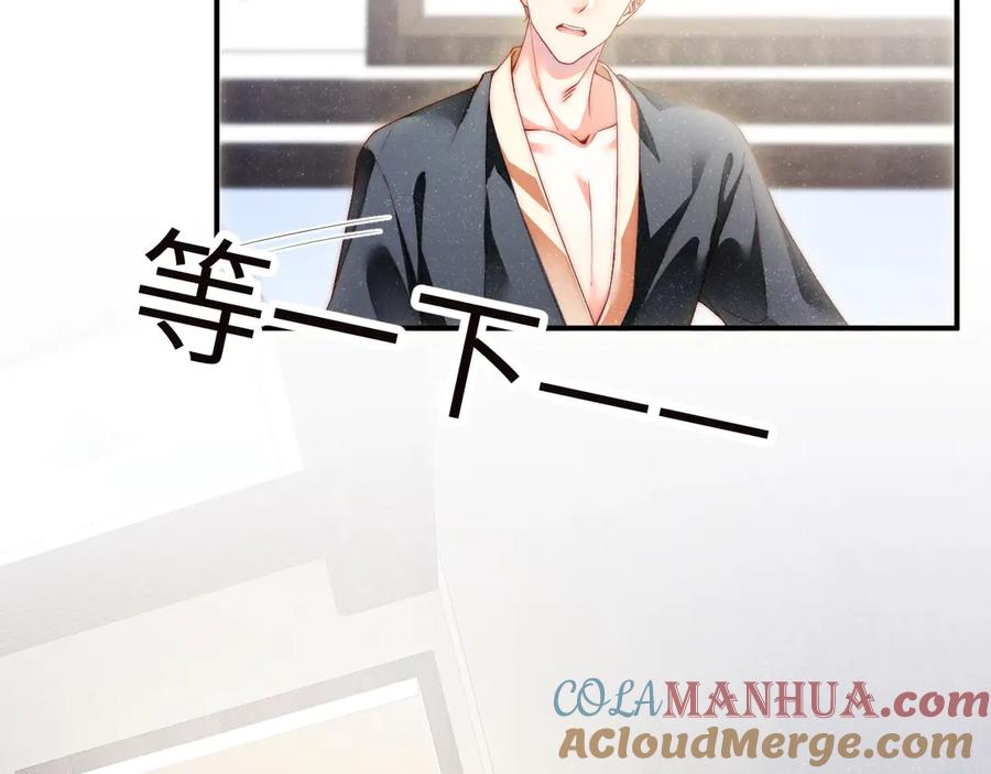 《谁把谁当真》第13话 宝贝儿~ 第49页