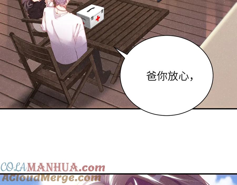 《谁把谁当真》第13话 宝贝儿~ 第25页
