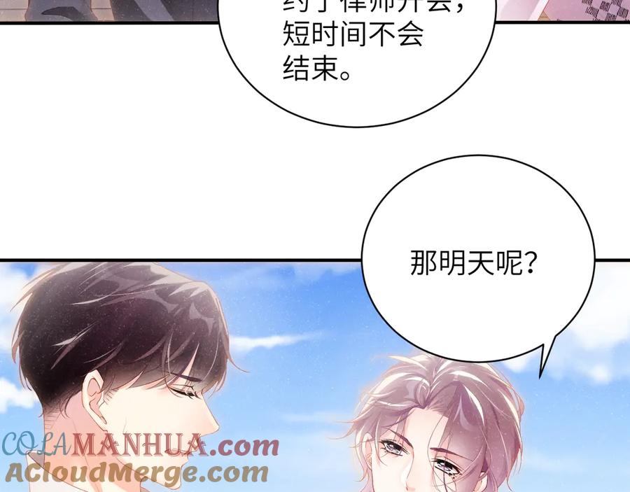 《谁把谁当真》第13话 宝贝儿~ 第10页