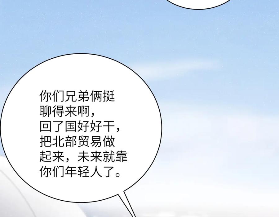 《谁把谁当真》第13话 宝贝儿~ 第23页