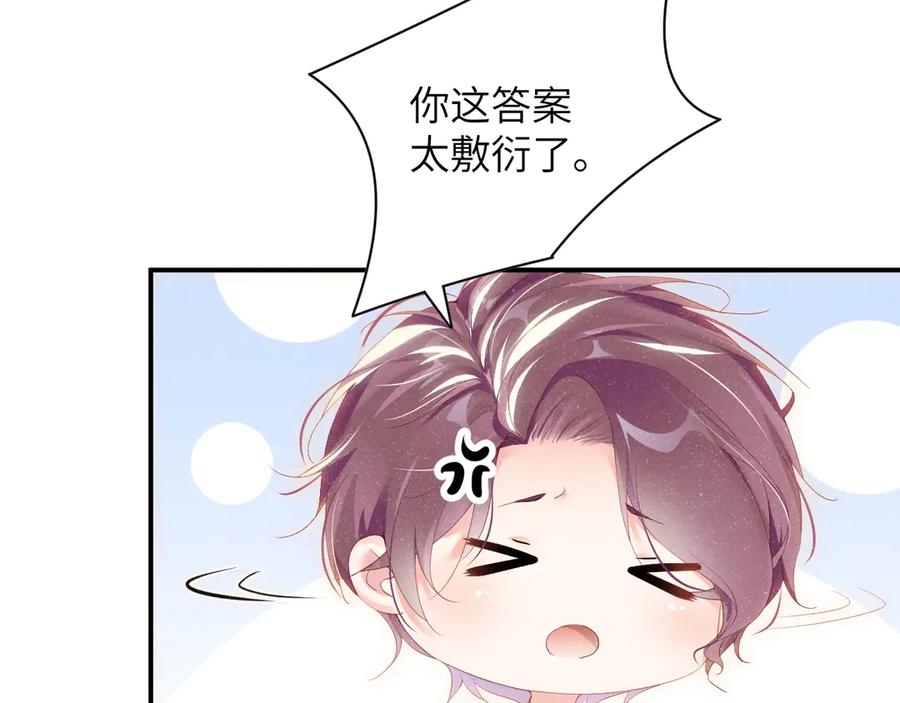 《谁把谁当真》第13话 宝贝儿~ 第12页