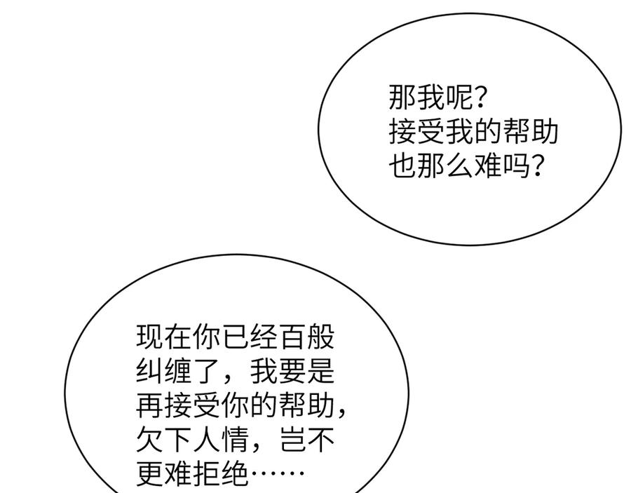 《谁把谁当真》第13话 宝贝儿~ 第5页
