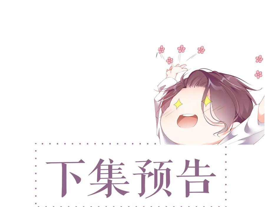 《谁把谁当真》第13话 宝贝儿~ 第71页