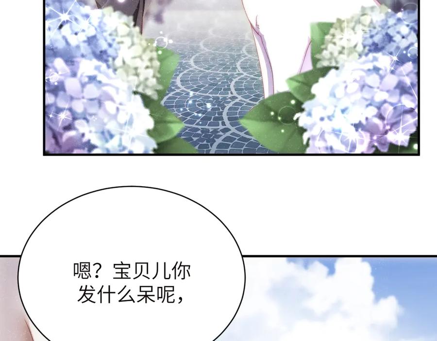 《谁把谁当真》第13话 宝贝儿~ 第65页