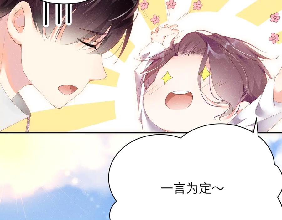 《谁把谁当真》第13话 宝贝儿~ 第14页