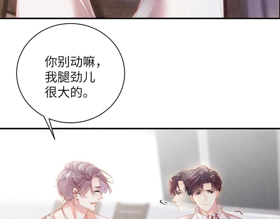 《谁把谁当真》第13话 宝贝儿~ 第38页