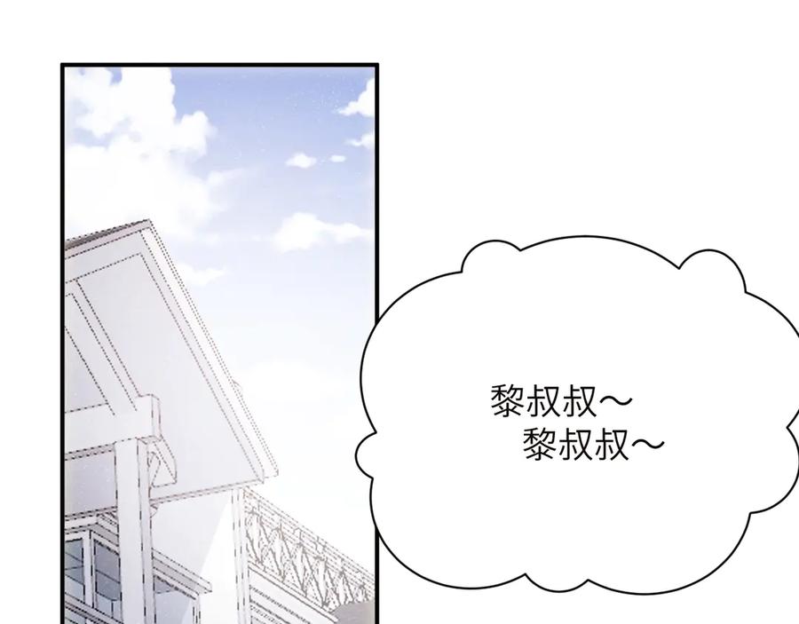 《谁把谁当真》第13话 宝贝儿~ 第44页