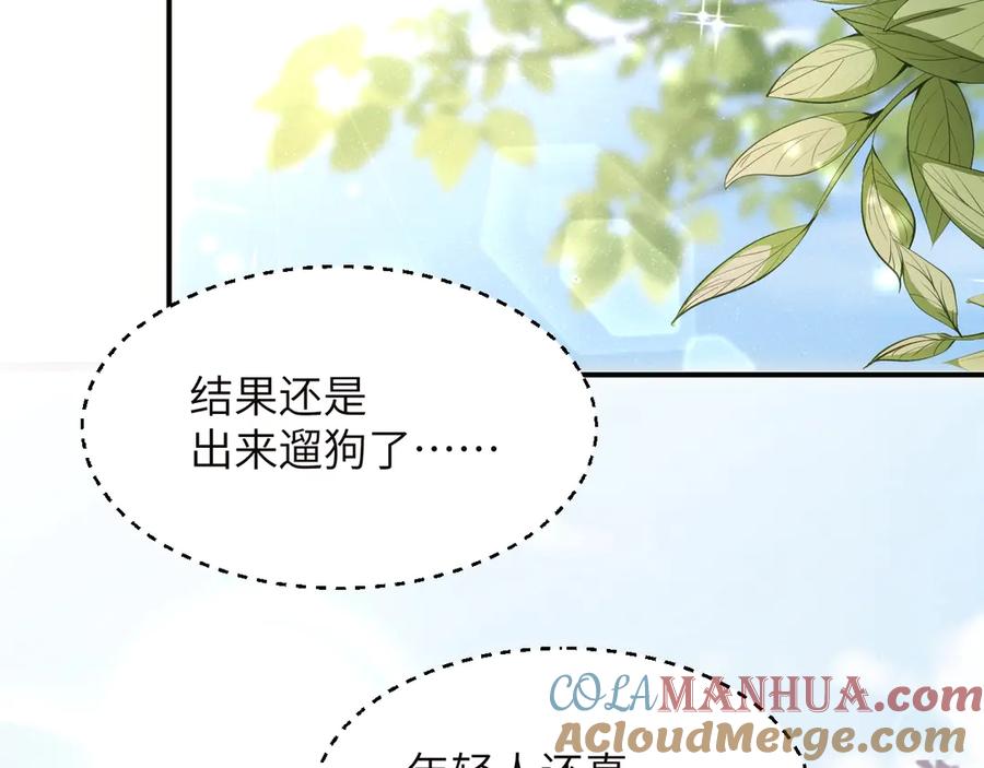 《谁把谁当真》第13话 宝贝儿~ 第58页