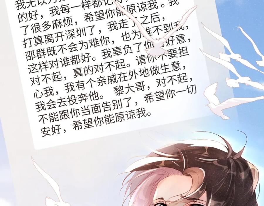《谁把谁当真》第14话 靠近你 第71页