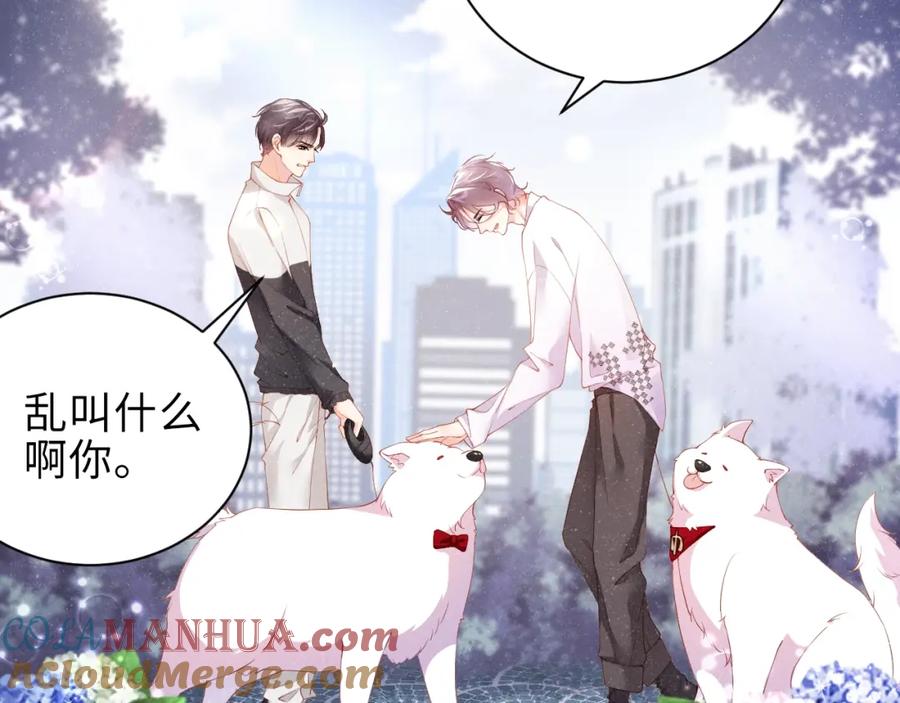 《谁把谁当真》第14话 靠近你 第16页