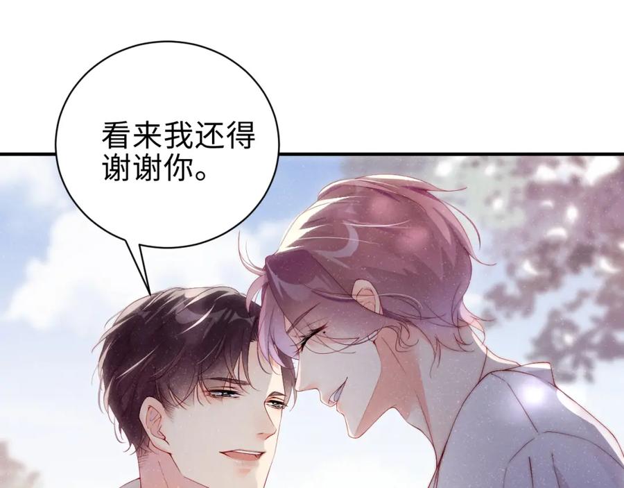《谁把谁当真》第14话 靠近你 第32页