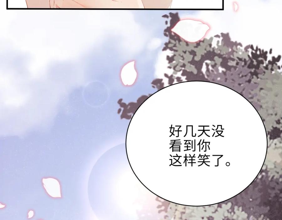 《谁把谁当真》第14话 靠近你 第26页