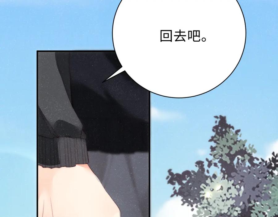 《谁把谁当真》第14话 靠近你 第45页