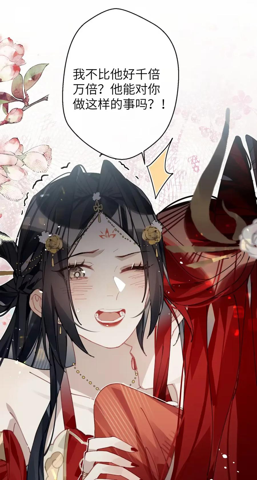 缠枝 15 让我成为你的“妻君” 第24页
