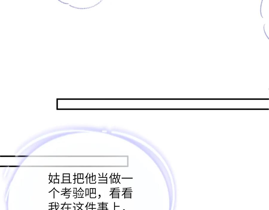 《谁把谁当真》第14话 靠近你 第63页