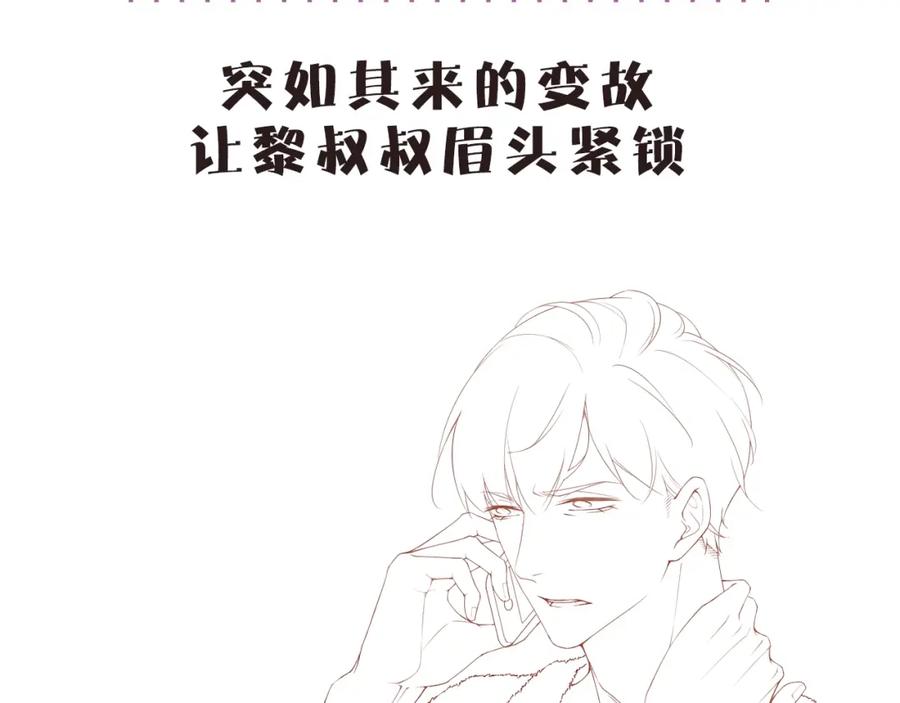 《谁把谁当真》第14话 靠近你 第77页