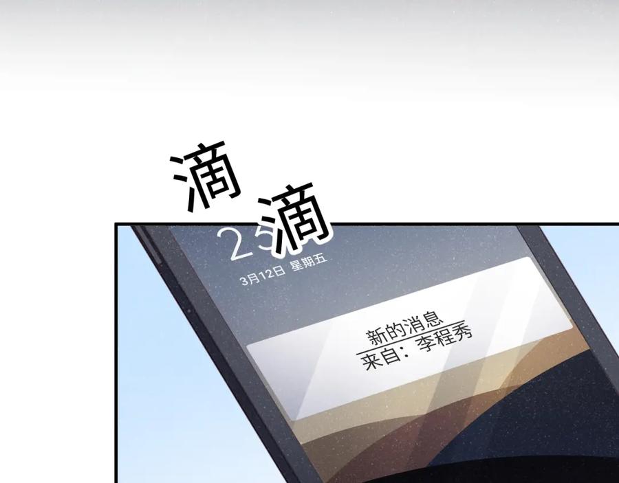 《谁把谁当真》第14话 靠近你 第68页