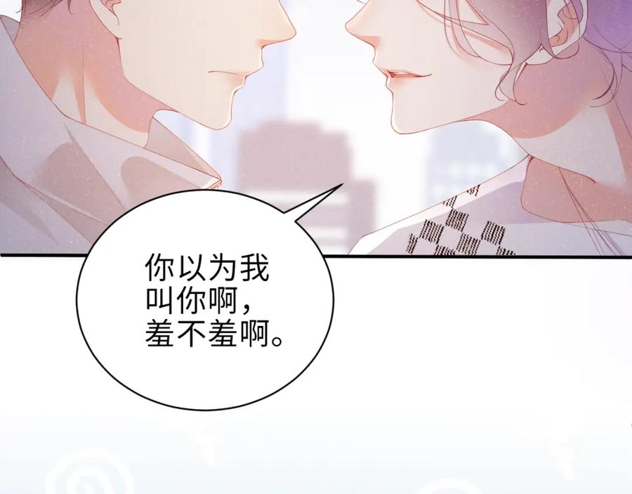 《谁把谁当真》第14话 靠近你 第18页