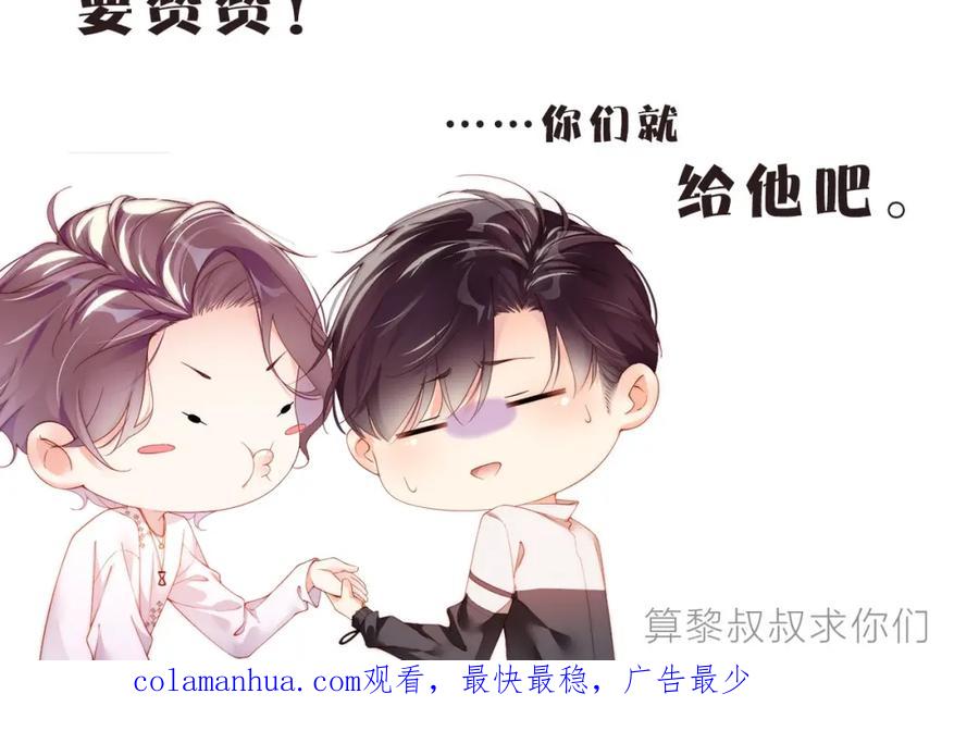 《谁把谁当真》第14话 靠近你 第80页