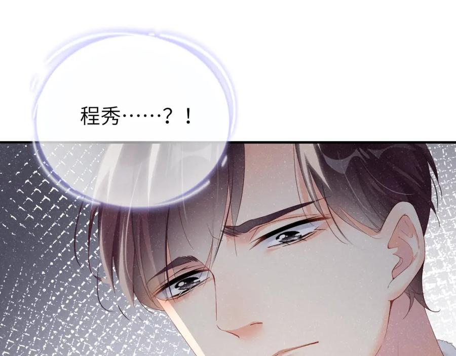 《谁把谁当真》第14话 靠近你 第74页