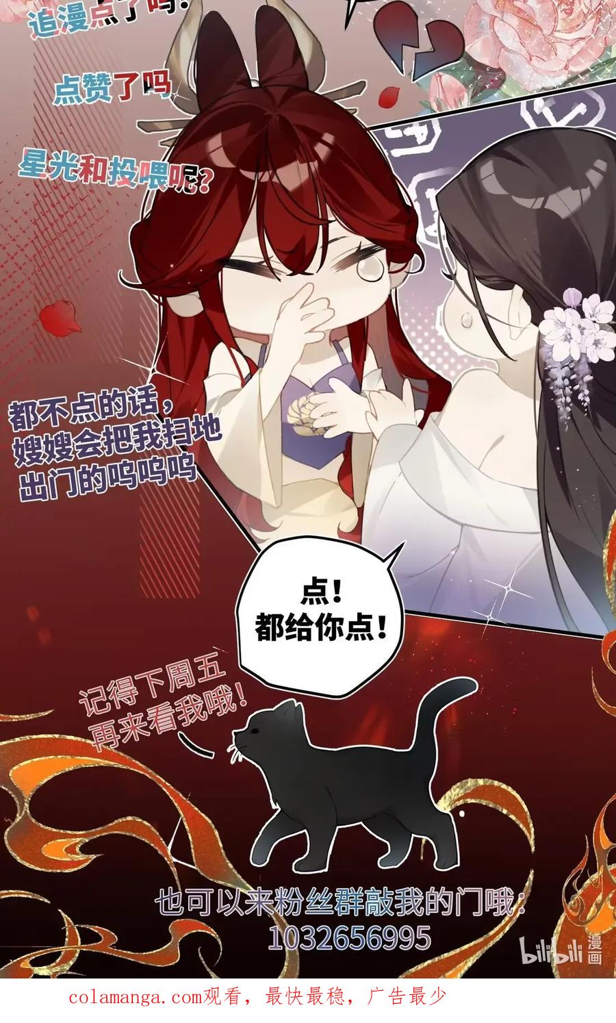 缠枝 15 让我成为你的“妻君” 第45页