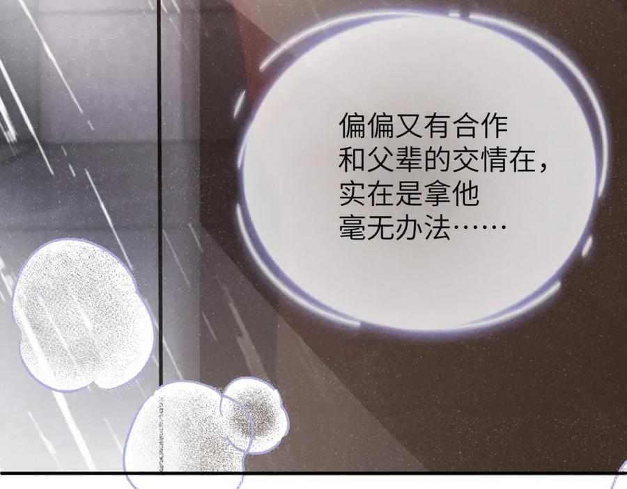 《谁把谁当真》第14话 靠近你 第62页