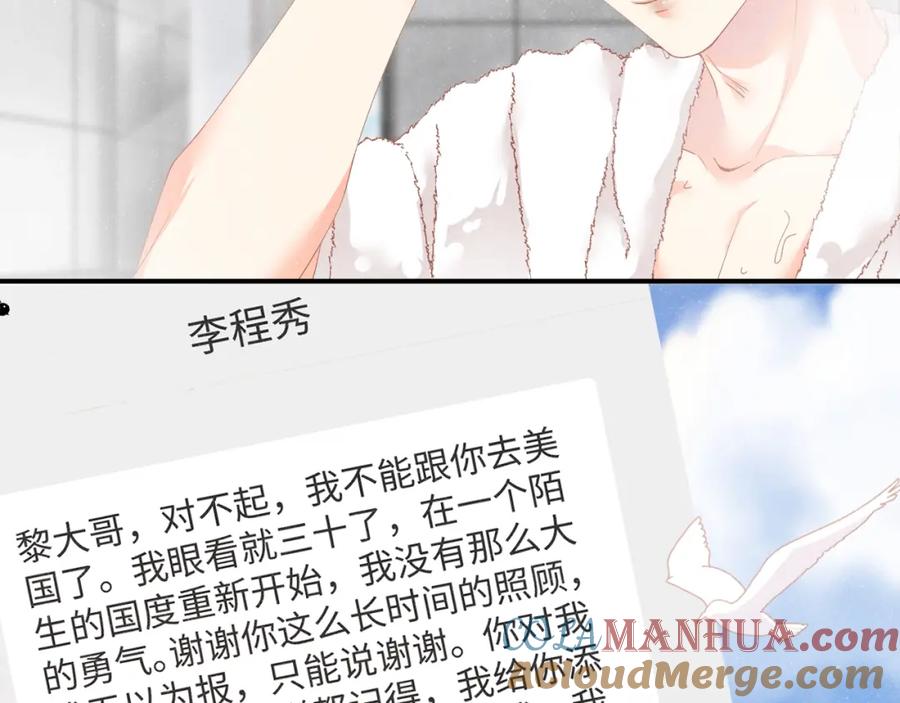 《谁把谁当真》第14话 靠近你 第70页