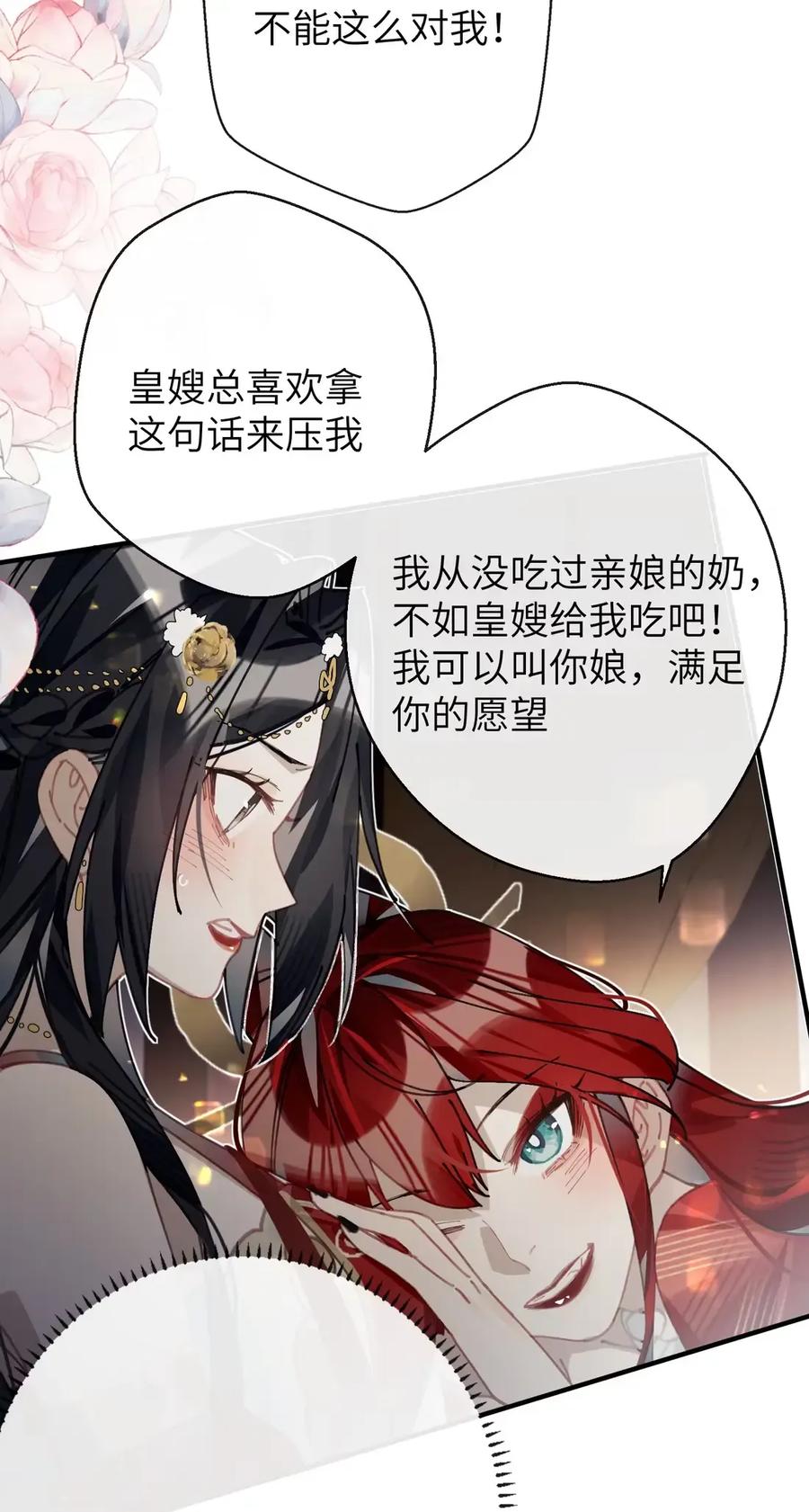 缠枝 15 让我成为你的“妻君” 第26页