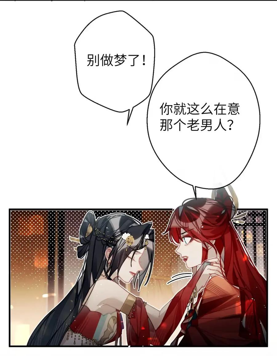 缠枝 15 让我成为你的“妻君” 第23页
