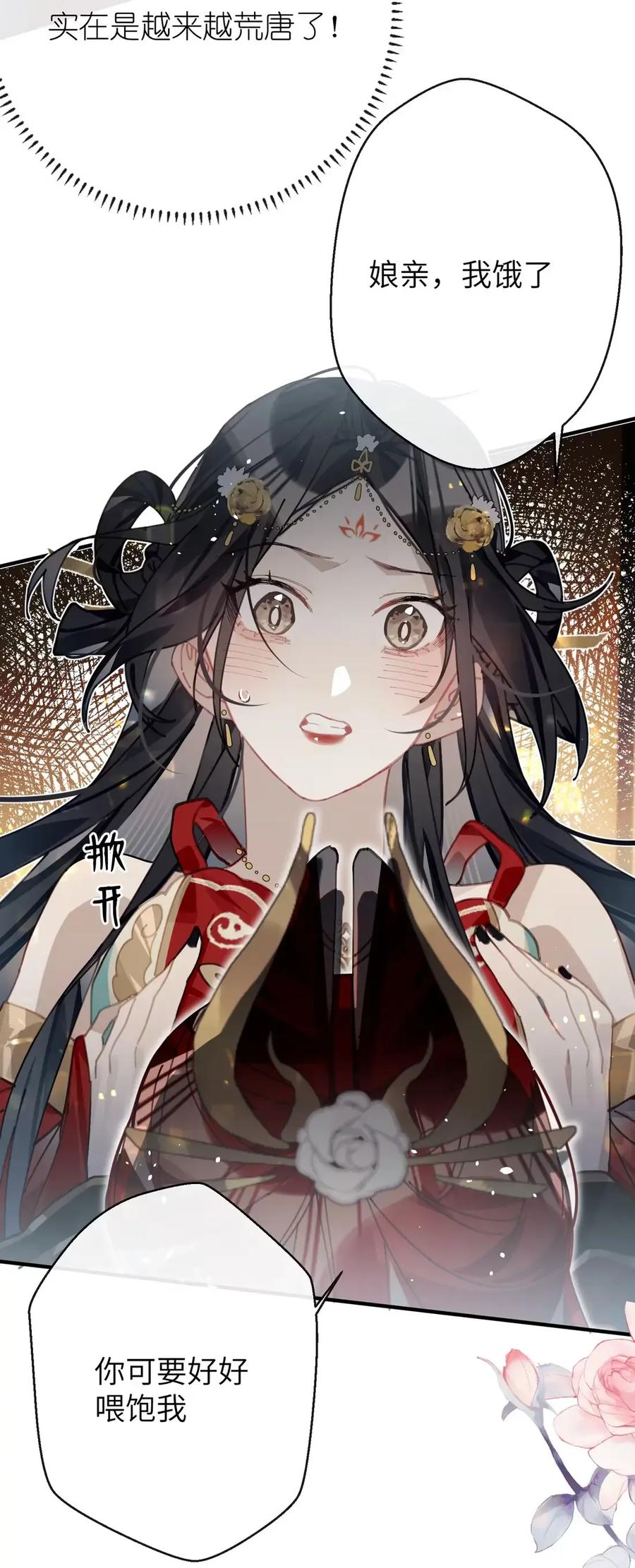 缠枝 15 让我成为你的“妻君” 第27页