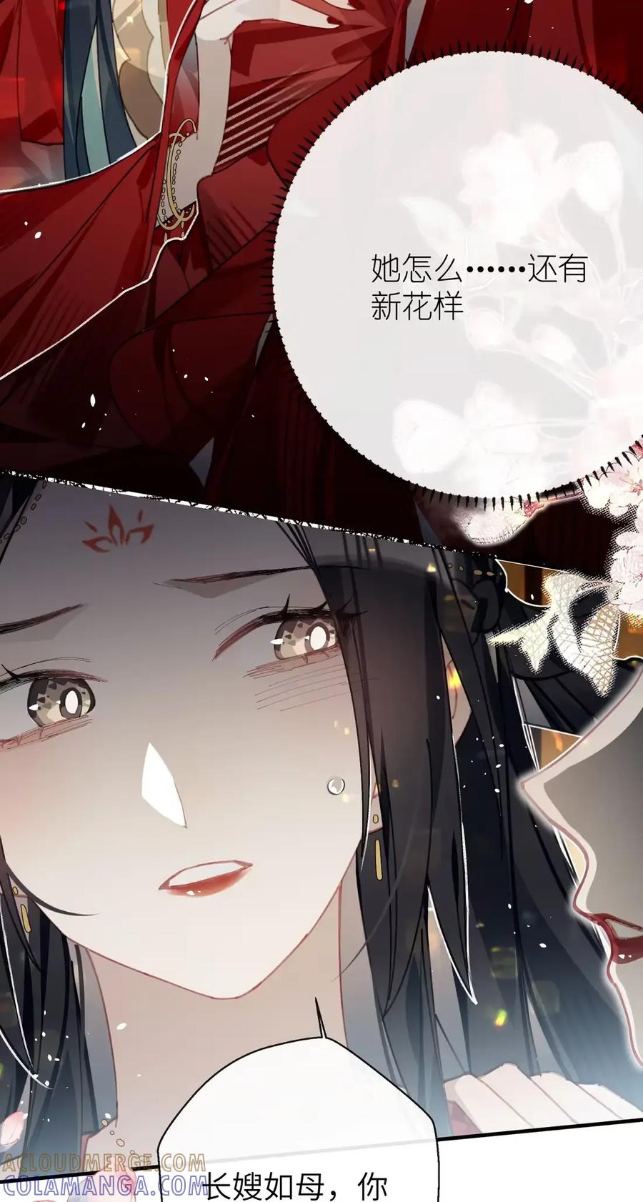 缠枝 15 让我成为你的“妻君” 第25页