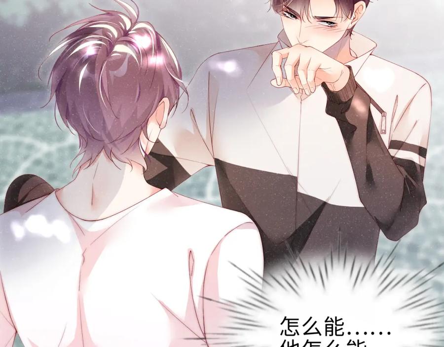 《谁把谁当真》第14话 靠近你 第42页