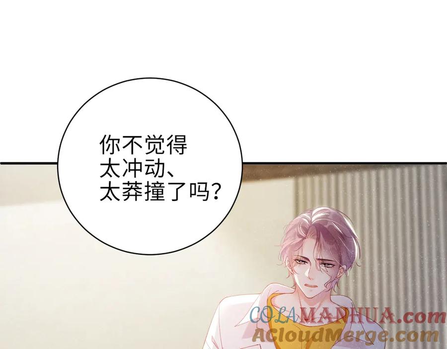 《谁把谁当真》第15话 你冷静一点 第61页