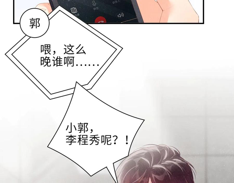 《谁把谁当真》第15话 你冷静一点 第9页
